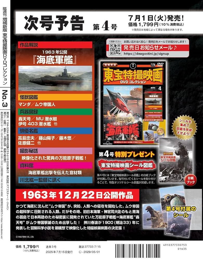 増補新版 東宝特撮映画DVDコレクション 第3号(1964年公開 モスラ